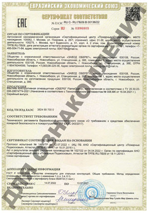 Сертификат соответствия Евразийского экономического союза FlameGuard Огнезащитная мастика для металлоконструкций