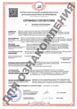 Сертификат соответствия системы добровольной сертификации НСОПБ FlameGuard Лак огнебиозащитный зимний