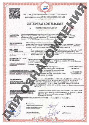 Сертификат соответствия системы добровольной сертификации НСОПБ для краски огнезащитной для металлоконструкций ОБЕРЕГ – ОМВ FlameGuard зимней