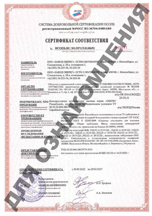 Сертификат соответствия системы добровольной сертификации НСОПБ FlameGuard Огнезащитная мастика для металлоконструкций
