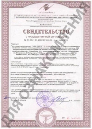 Свидетельство о государственной регистрации грунтовка антикоррозийная ГФ-021 ОБЕРЕГ 