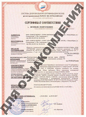 Сертификат соответствия системы добровольной сертификации НСОПБ FlameGuard Конструктивная огнезащитная мастика