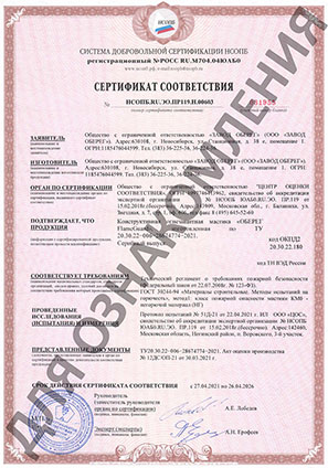 Сертификат соответствия Конструктивная огнезащитная мастика «Оберег FlameGuard», серийный выпуск (добровольная сертификация)
