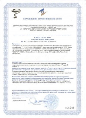 Свидетельство о государственной регистрации Универсальная огнезащитная мастика «Оберег FlameGuard» для обработки металлоконструкций